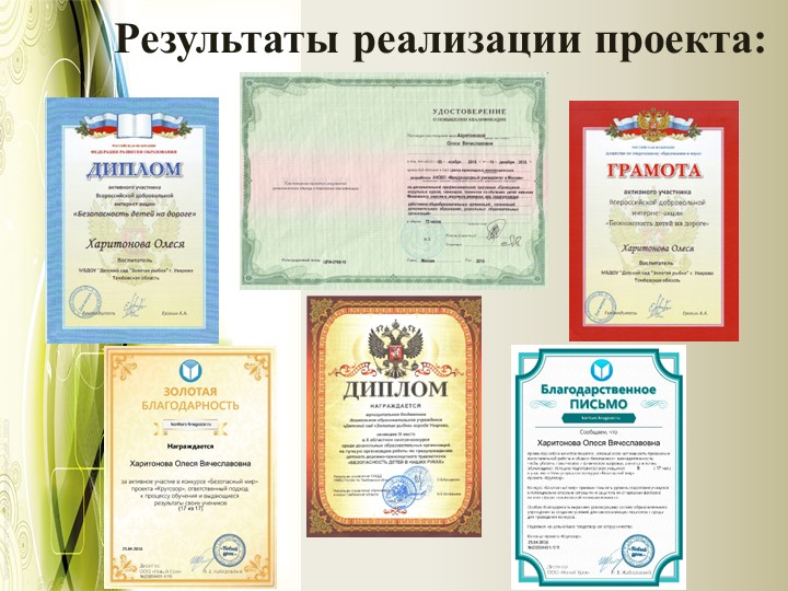 Проект на тему "Формирование безопасного образа жизни"