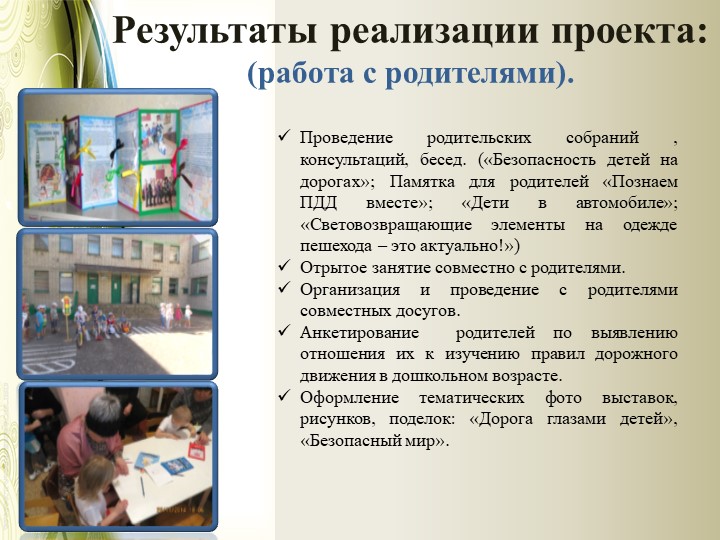 Проект на тему "Формирование безопасного образа жизни"