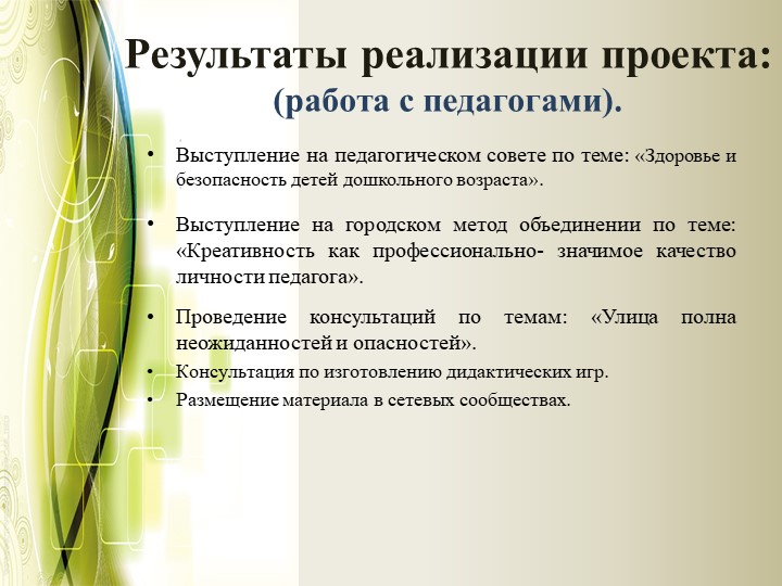 Проект на тему "Формирование безопасного образа жизни"