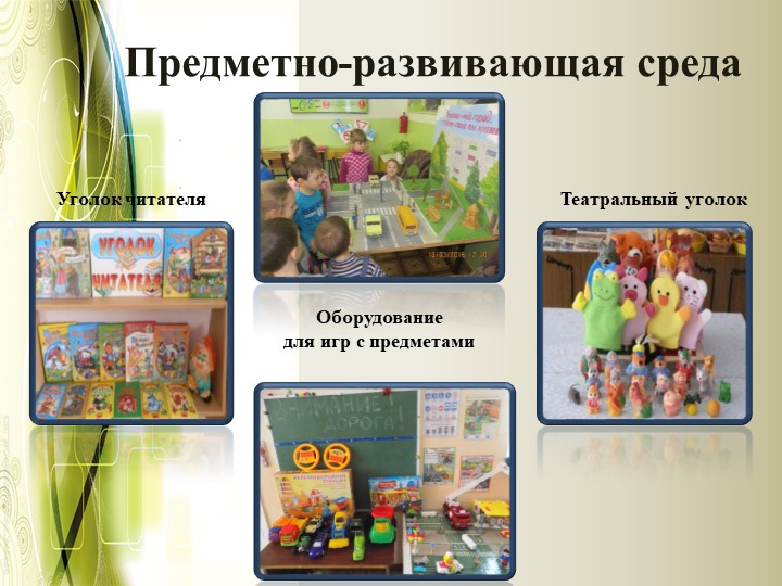 Проект на тему "Формирование безопасного образа жизни"