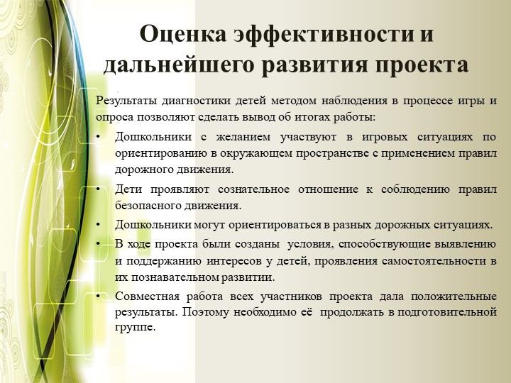 Проект на тему "Формирование безопасного образа жизни"