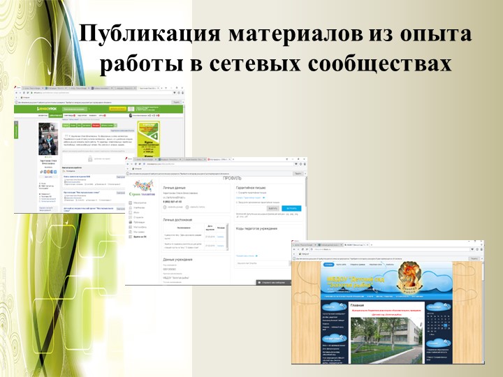Проект на тему "Формирование безопасного образа жизни"