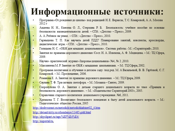 Проект на тему "Формирование безопасного образа жизни"