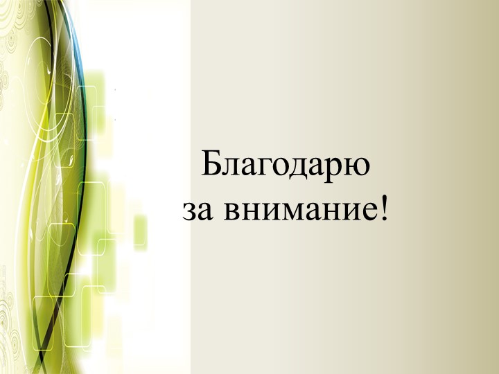 Проект на тему "Формирование безопасного образа жизни"