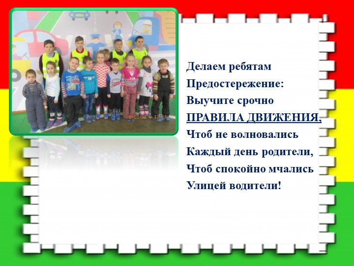 Презентация на тему "Дорожная азбука"
