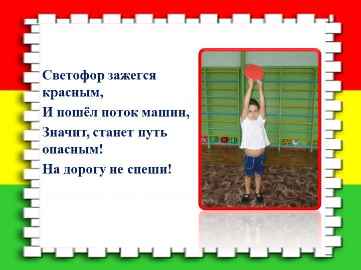 Презентация на тему "Дорожная азбука"