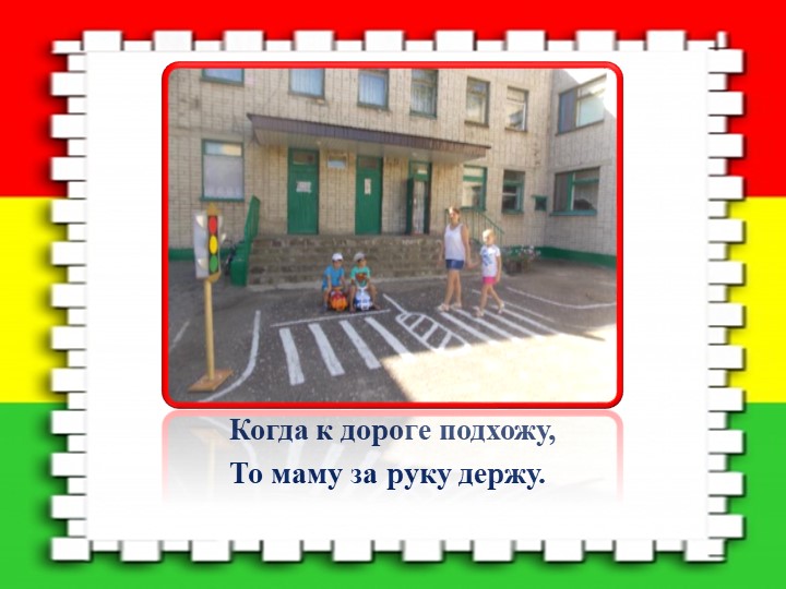 Презентация на тему "Дорожная азбука"