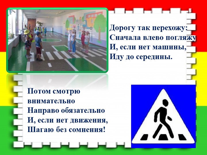 Презентация на тему "Дорожная азбука"