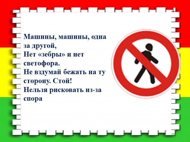 Презентация на тему "Дорожная азбука"
