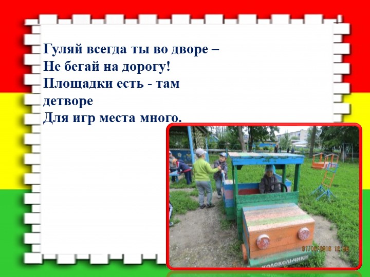 Презентация на тему "Дорожная азбука"