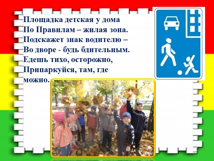 Презентация на тему "Дорожная азбука"