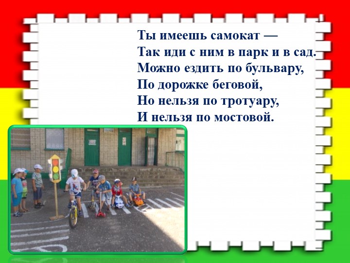 Презентация на тему "Дорожная азбука"