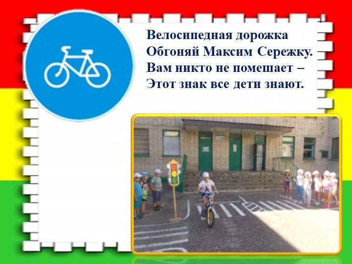 Презентация на тему "Дорожная азбука"