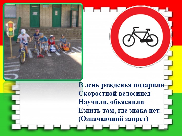 Презентация на тему "Дорожная азбука"
