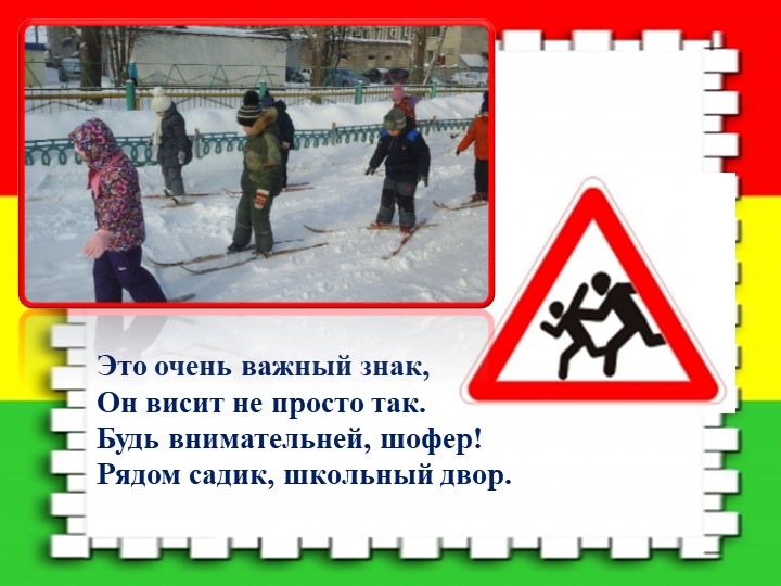 Презентация на тему "Дорожная азбука"