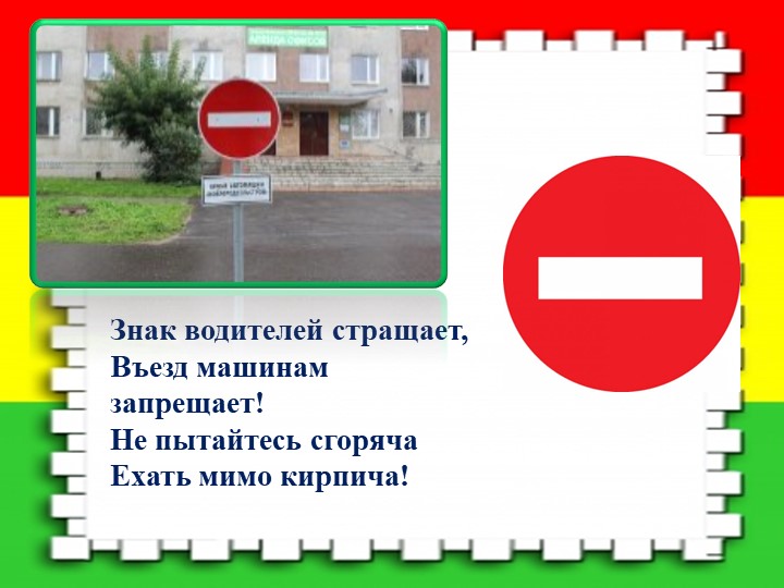 Презентация на тему "Дорожная азбука"