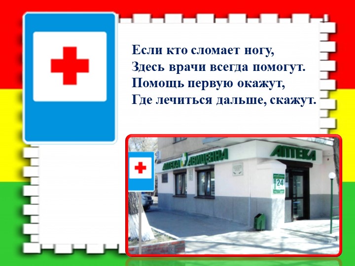 Презентация на тему "Дорожная азбука"