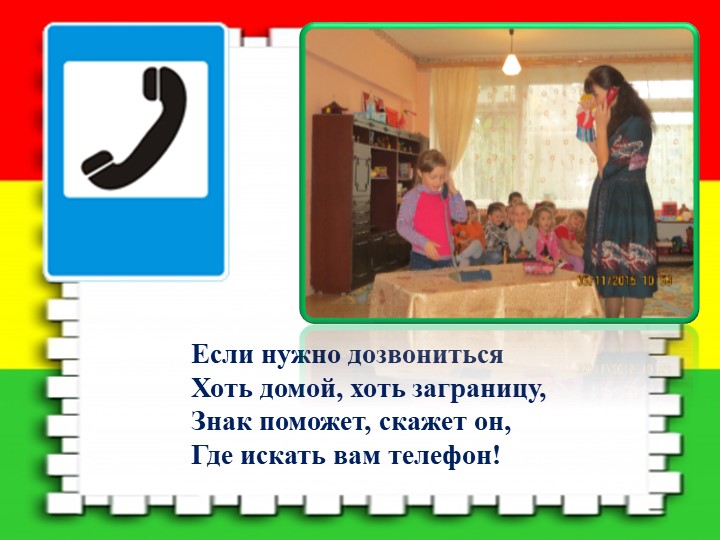Презентация на тему "Дорожная азбука"