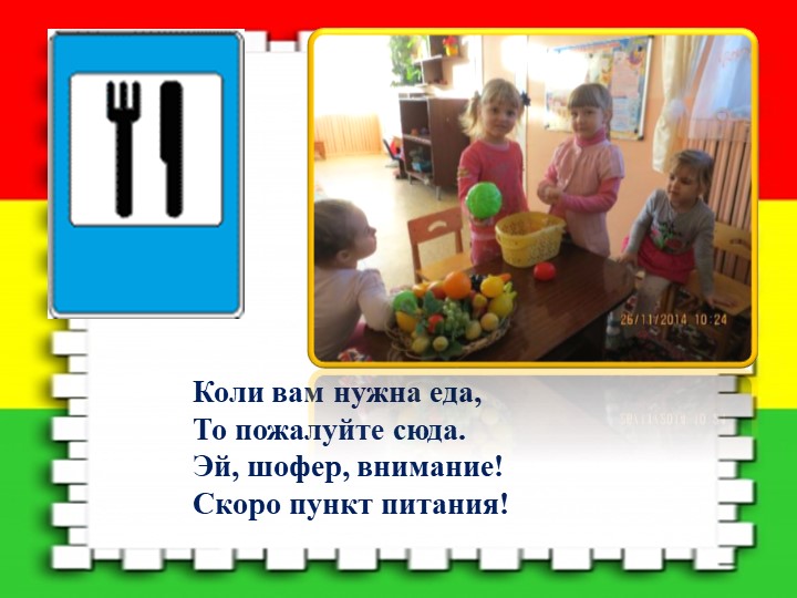 Презентация на тему "Дорожная азбука"