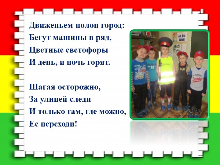 Презентация на тему "Дорожная азбука"
