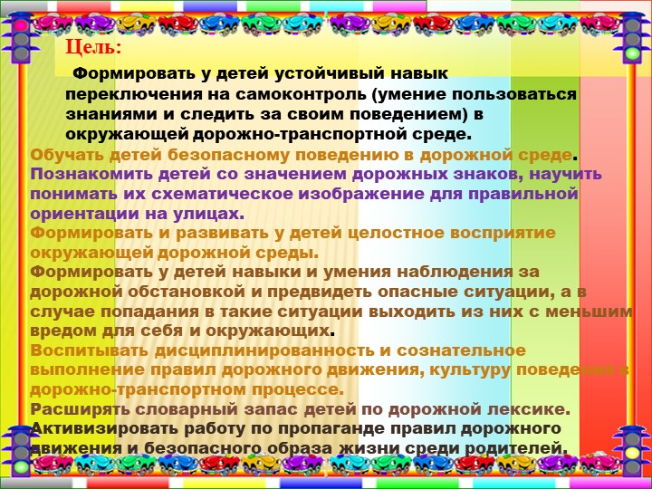 Презентация "Дорожная азбука для детей и взрослых".
