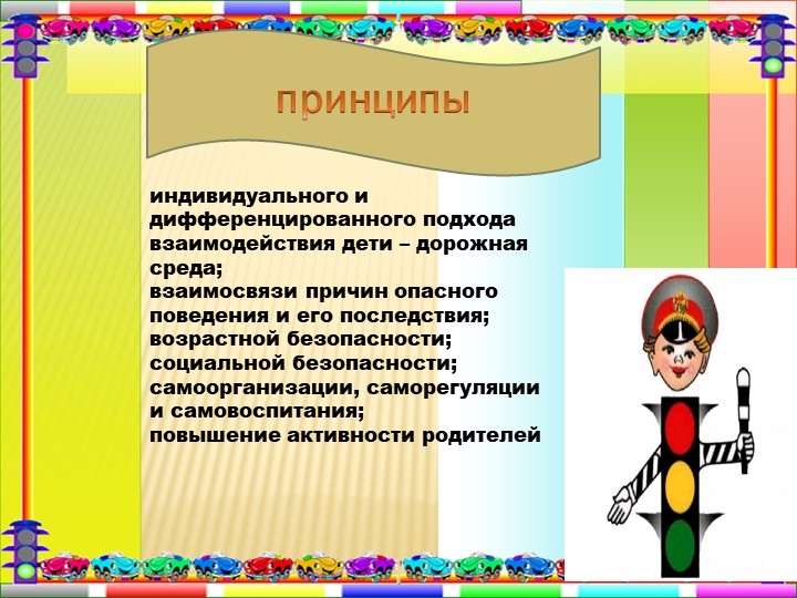 Презентация "Дорожная азбука для детей и взрослых".