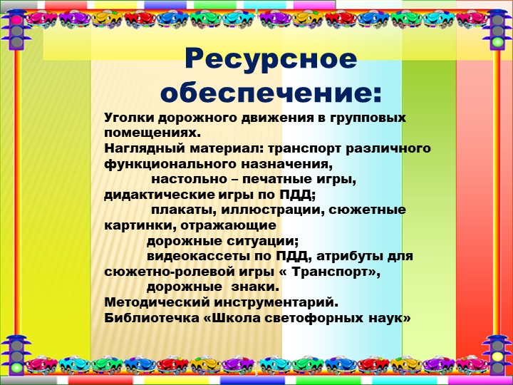 Презентация "Дорожная азбука для детей и взрослых".