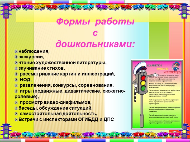 Презентация "Дорожная азбука для детей и взрослых".
