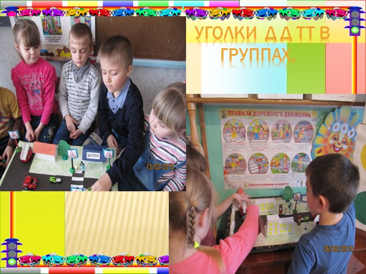 Презентация "Дорожная азбука для детей и взрослых".