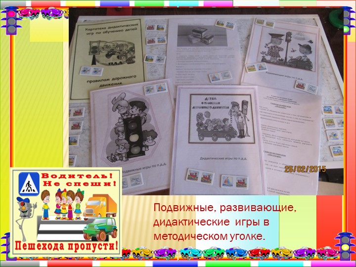 Презентация "Дорожная азбука для детей и взрослых".