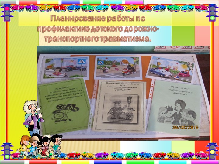 Презентация "Дорожная азбука для детей и взрослых".