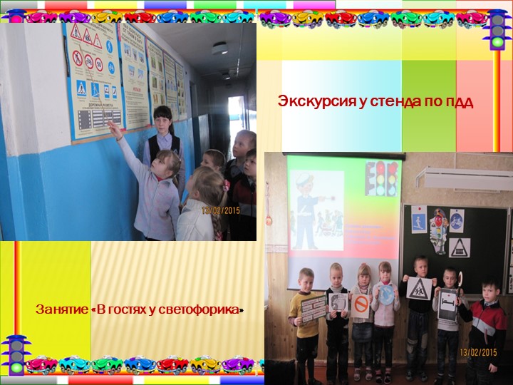 Презентация "Дорожная азбука для детей и взрослых".