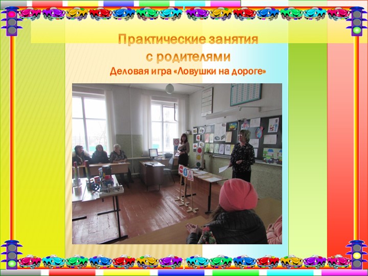 Презентация "Дорожная азбука для детей и взрослых".