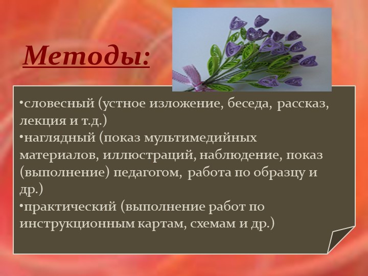 Презентация "Квиллинг в старшей разновозрастной группе"