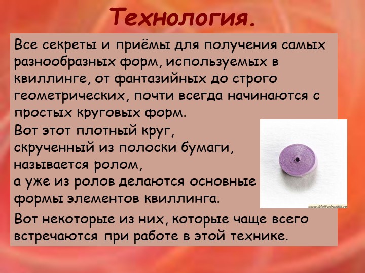 Презентация "Квиллинг в старшей разновозрастной группе"