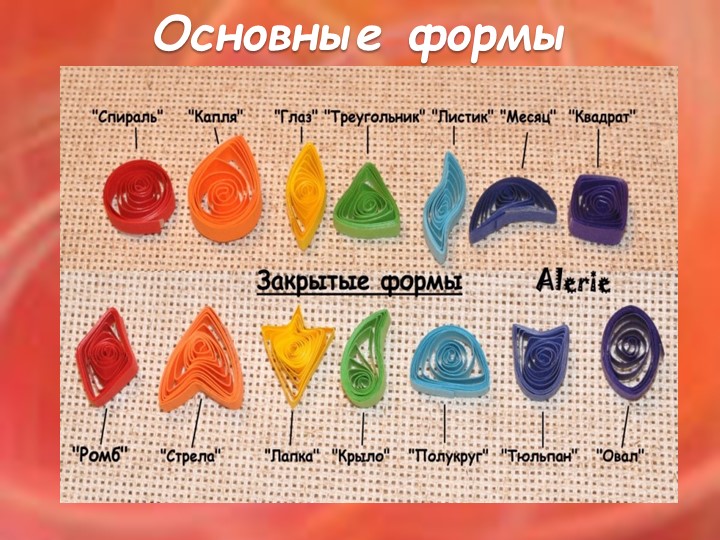 Презентация "Квиллинг в старшей разновозрастной группе"