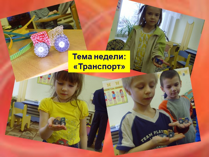 Презентация "Квиллинг в старшей разновозрастной группе"