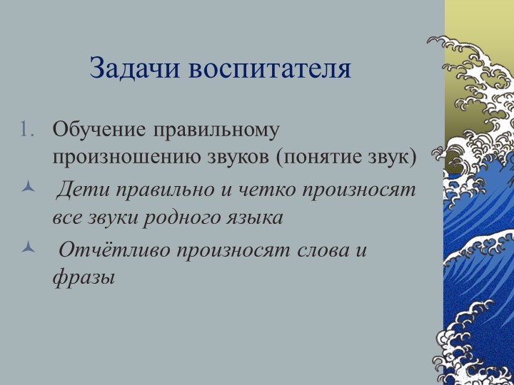 Звуковая культура речи в группе среднего возраста