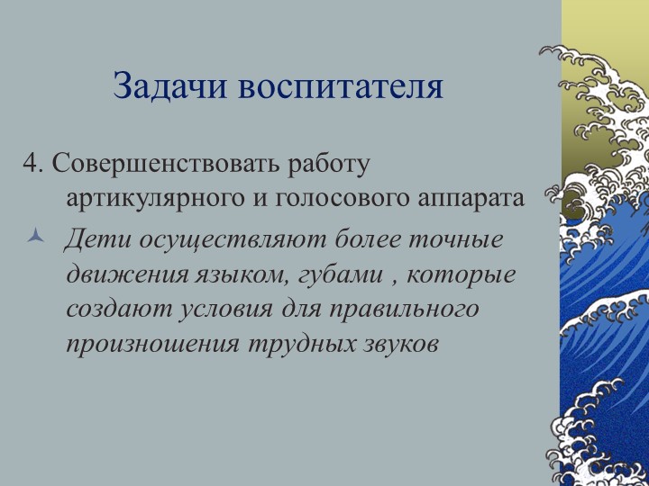 Звуковая культура речи в группе среднего возраста