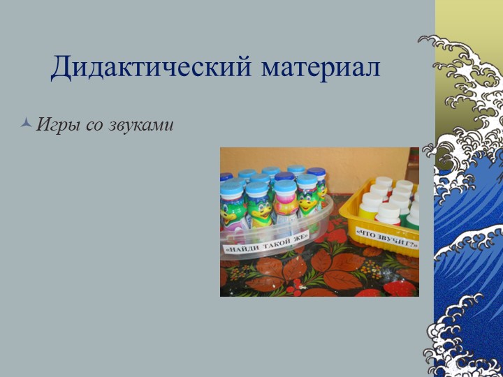 Звуковая культура речи в группе среднего возраста