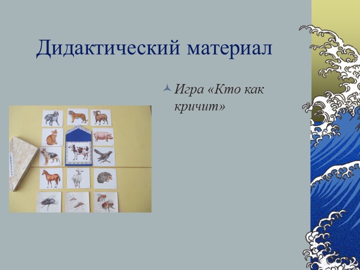 Звуковая культура речи в группе среднего возраста