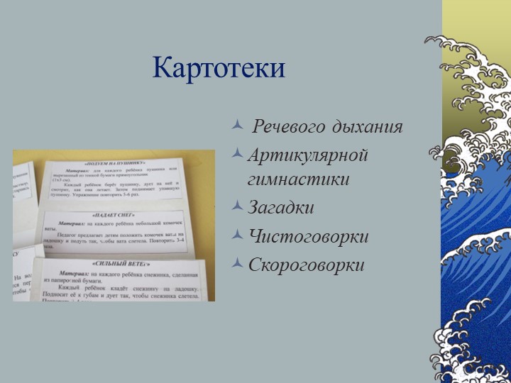 Звуковая культура речи в группе среднего возраста