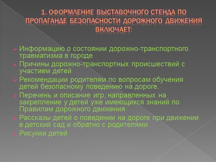 Презентация "Проект работы с родителями "Уголок ПДД"