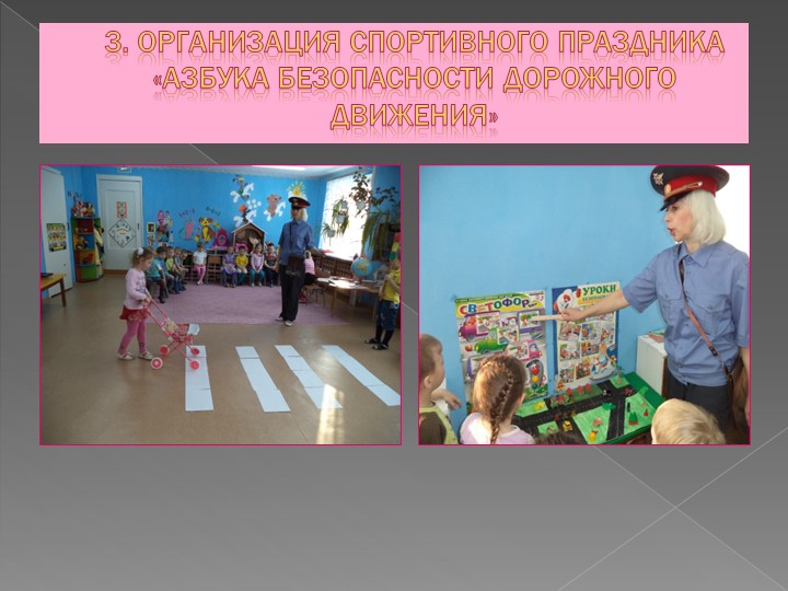 Презентация "Проект работы с родителями "Уголок ПДД"