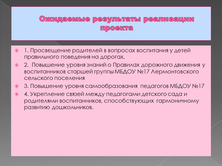 Презентация "Проект работы с родителями "Уголок ПДД"
