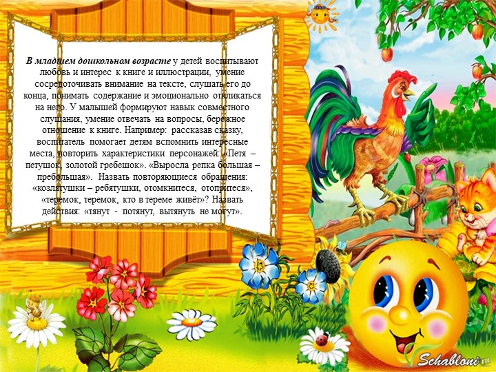 Презентация на тему: "Методика художественного чтения и рассказывания детям"