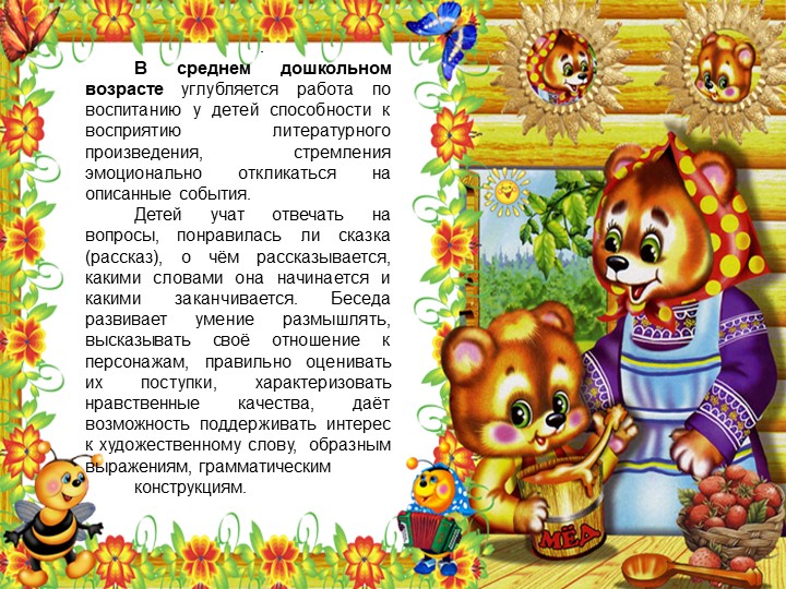 Презентация на тему: "Методика художественного чтения и рассказывания детям"