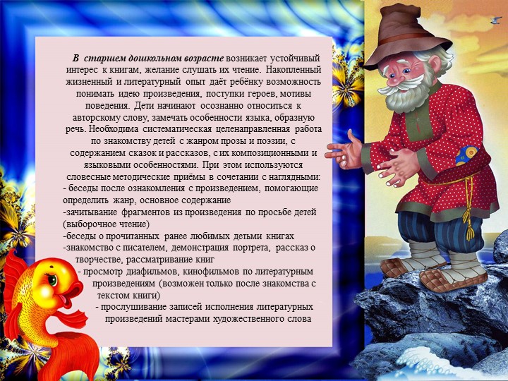 Презентация на тему: "Методика художественного чтения и рассказывания детям"