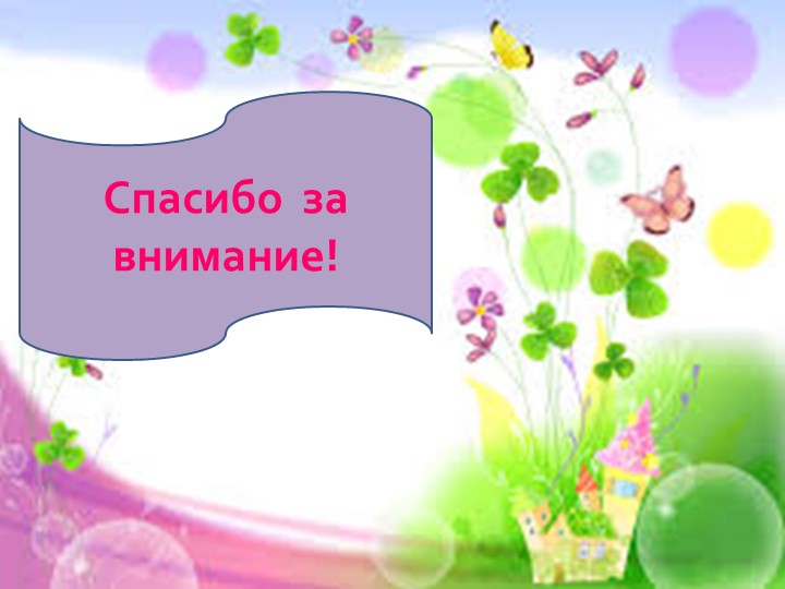 Презентация «Что такое хорошо и что такое плохо?»