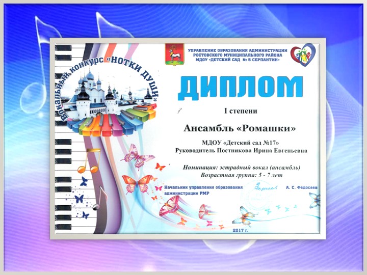 Презентация к отчету о проделанной образовательной работе музыкального руководителя Постниковой И. Е. за 2016 - 2017 учебный год.